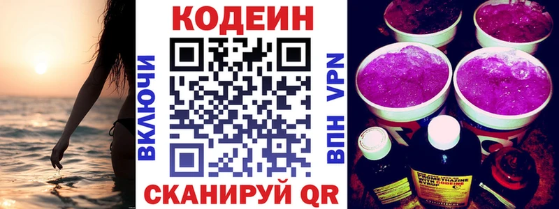 Кодеин Purple Drank  Солнечногорск 